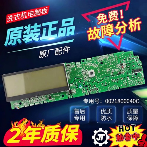 海尔滚筒洗衣机电脑板XQG80-B1226S 一BD1626控制主板0021800040C