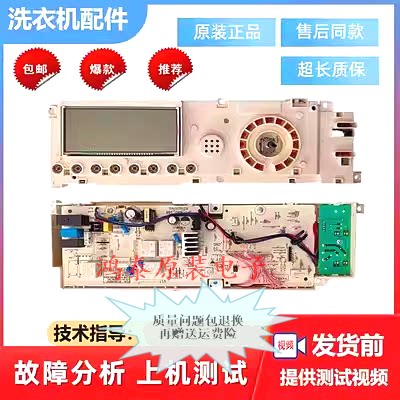 小天鹅洗衣机主板TG80-1211LP(S)