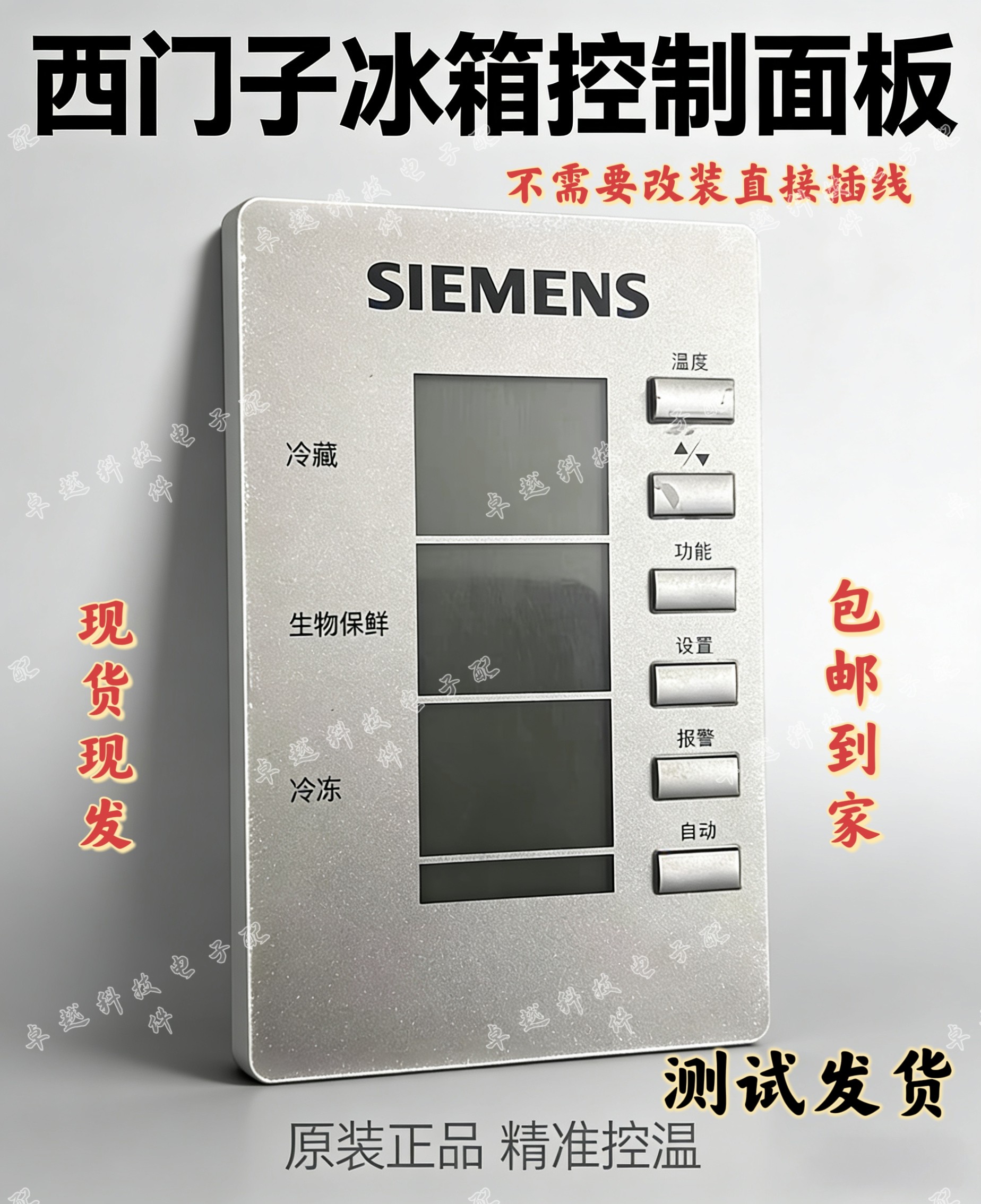 适用西门子电冰箱KK22F48TI/KK22F68TI显示板9000162544操作模块