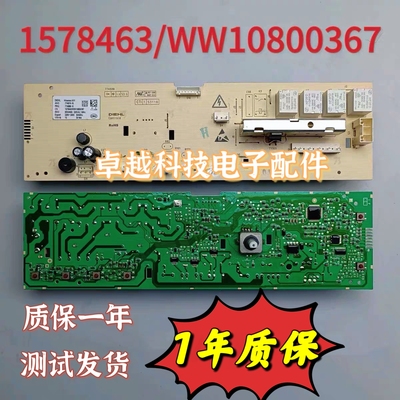 海信容声洗衣机XQG70/80-U1201 WG-L121主板1578463/WW10800367