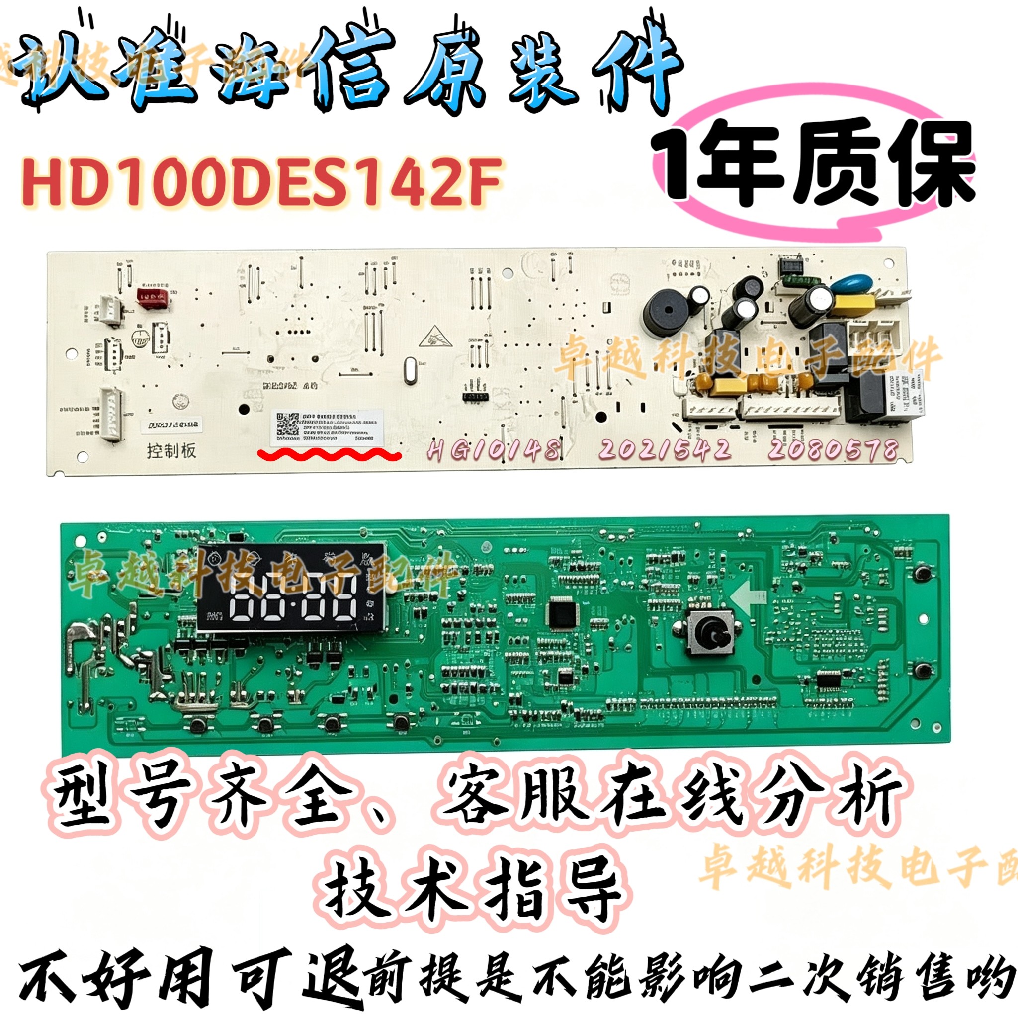 海信滚筒洗衣机电脑主板HG100/HD100DES142F HD1014S控制 2021542
