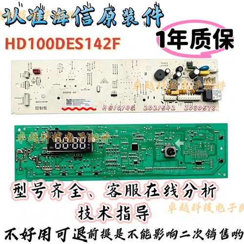 海信滚筒洗衣机电脑主板HG100/HD100DES142F HD1014S控制 2021542