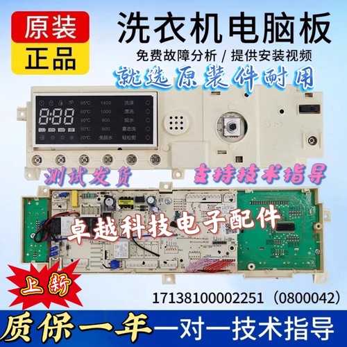 小天鹅洗衣机TD80-1416MPDG电脑主板17138100002251/301330800042
