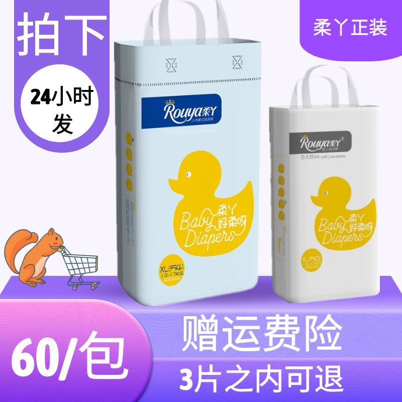 柔丫芯太软超薄透气纸尿裤婴儿宝宝尿不湿拉拉裤一体裤夏季轻薄款