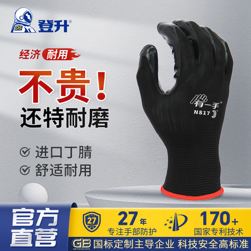 正品一次性防护劳保耐磨丁腈手套