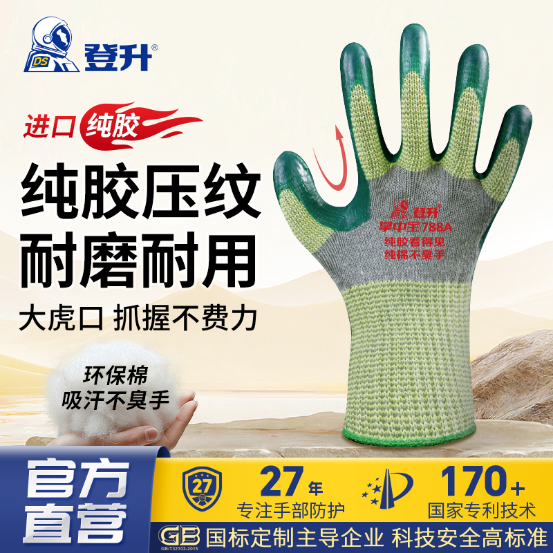 登升透气耐磨钢筋劳保手套