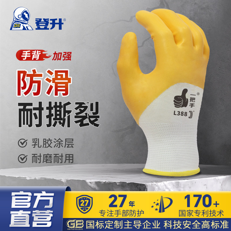 登升L388乳胶光面手套工作劳保耐磨半浸防水舒适正品作业防护手套