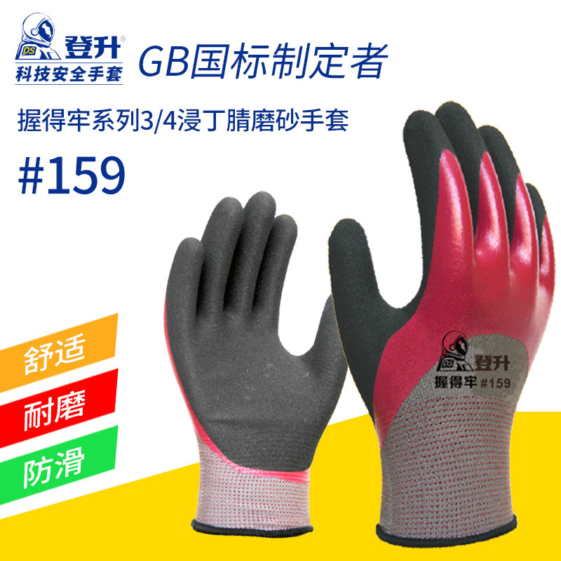 登升劳保手套159防滑超薄耐磨透气浸胶防水带胶胶皮手套工作胶皮