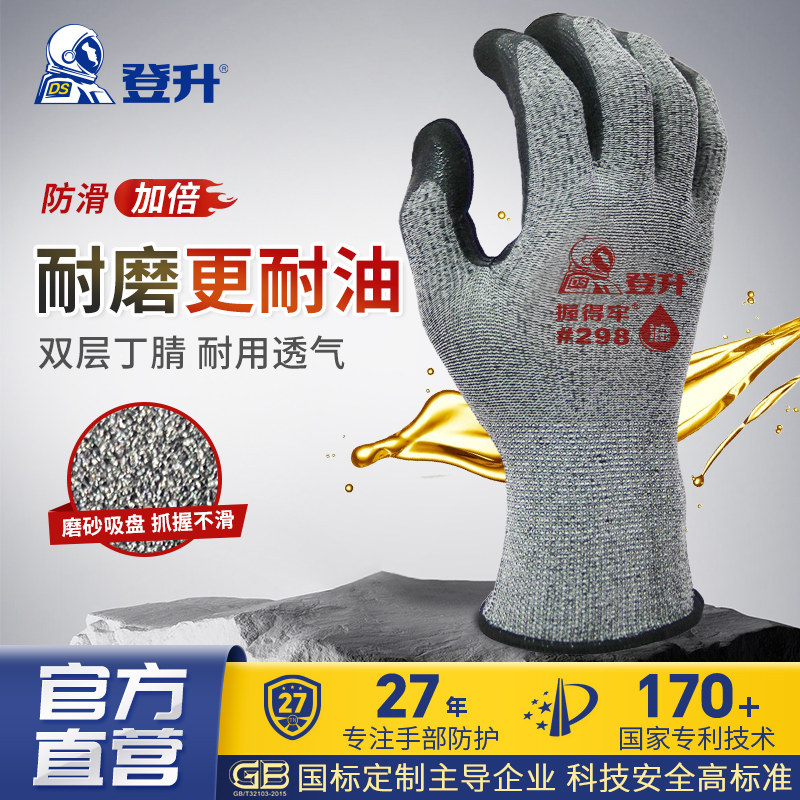 登升298丁腈磨砂手套劳保工作耐磨工地防滑耐油透气双层浸胶手套