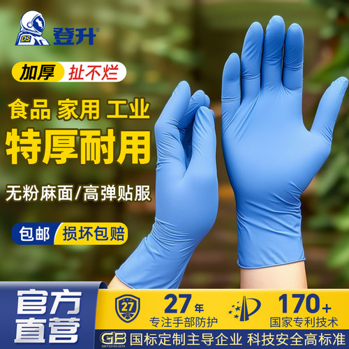 登升食品级一次性加厚丁腈手套