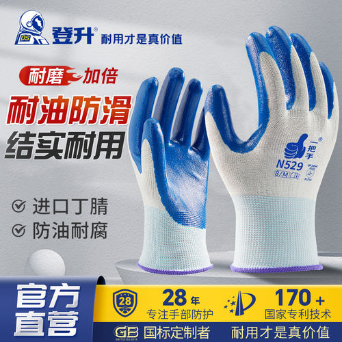 登升丁腈耐磨防滑加厚劳保手套