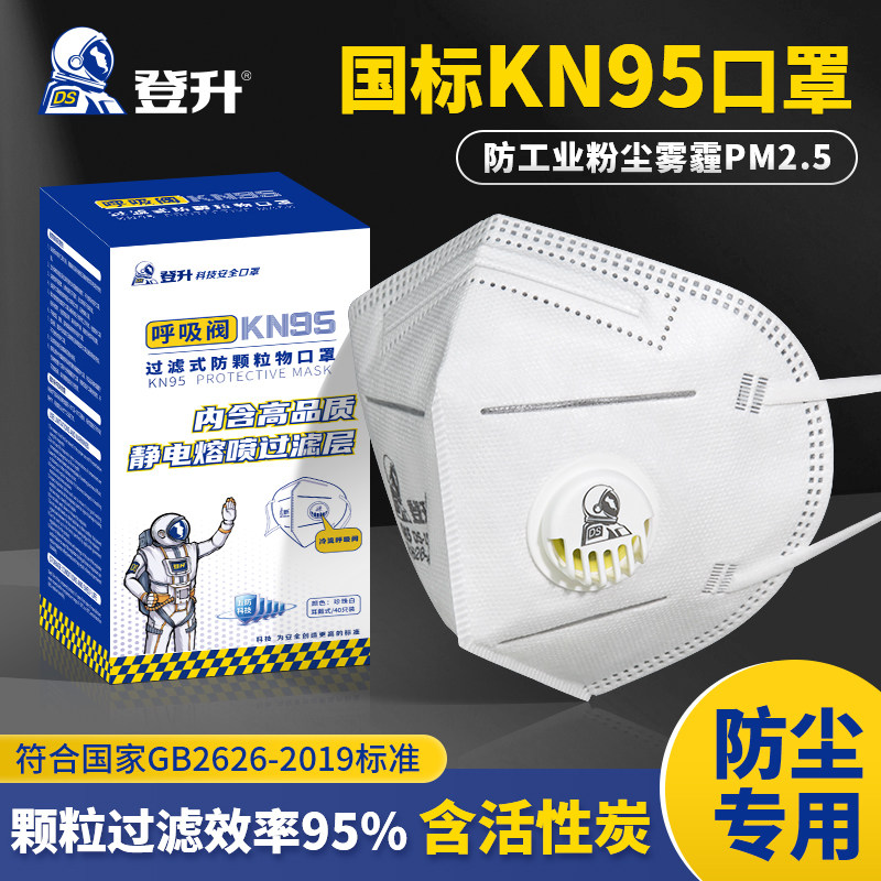 登升KN95防尘口罩透气不闷神器防护工业粉尘口鼻罩囗灰尘防飞沫