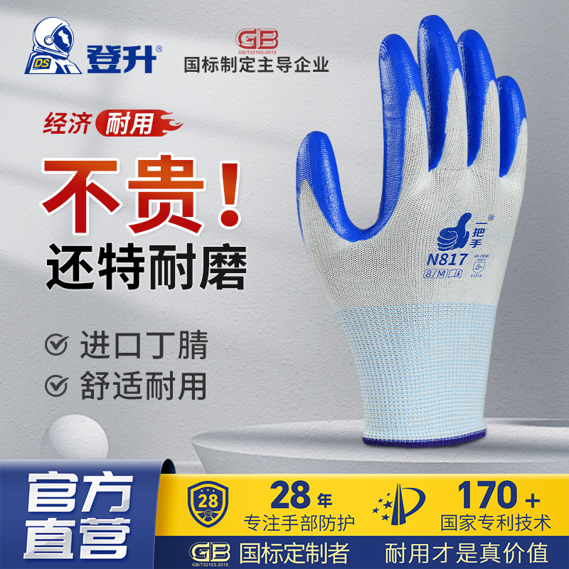n817耐磨涂胶建筑工地劳保手套