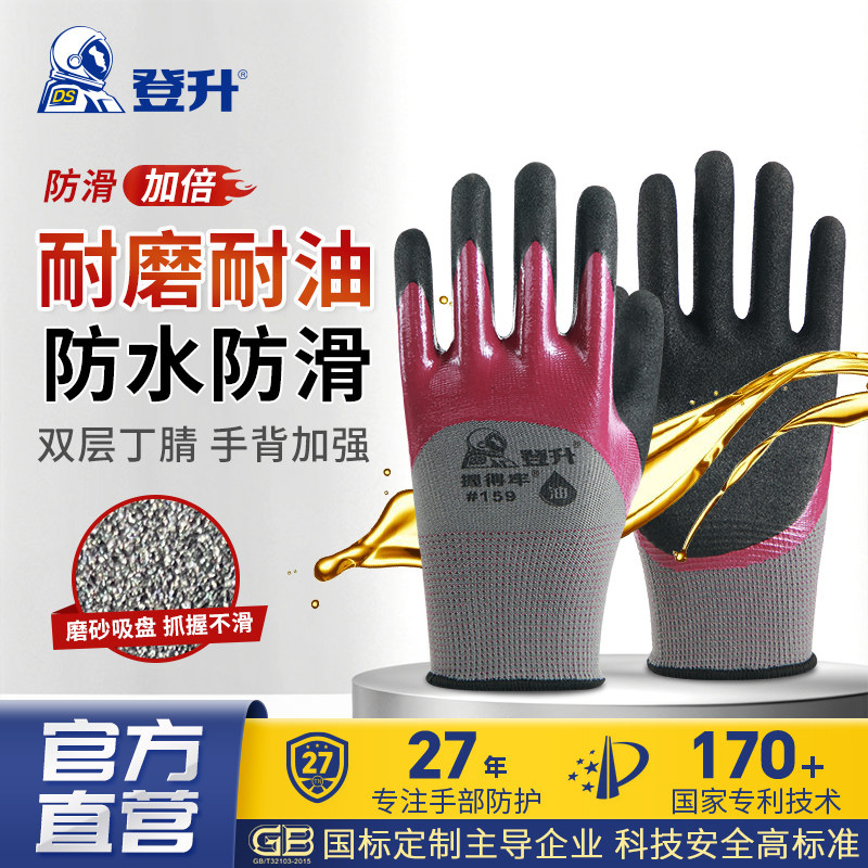 登升磨砂手套丁腈劳保耐磨工作防水防滑耐油耐腐耐撕裂干活胶手套