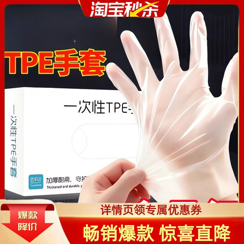 一次性手套食品级专用TPE塑料商用加厚耐用厨房餐饮抽取式盒装
