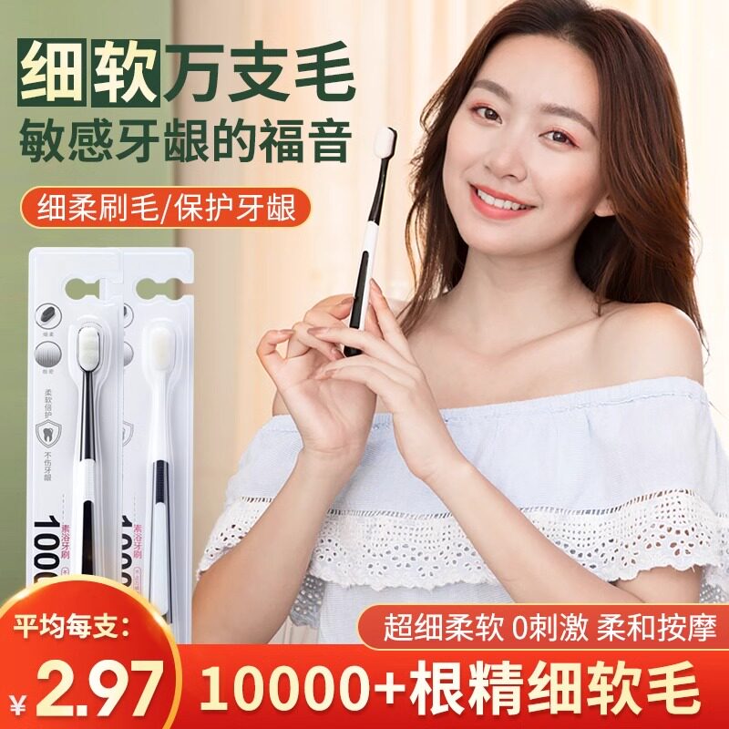 万根毛牙刷软毛家用成人超细超软情侣孕妇月子专用男士纳米小头刷