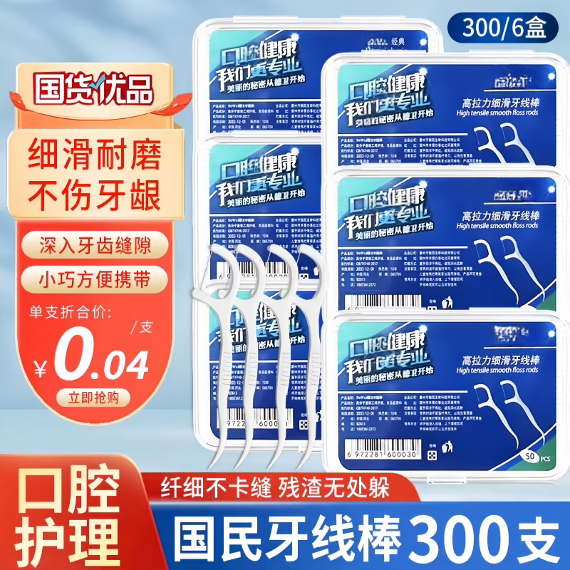 剔牙线超细牙线棒家庭装牙线成人一次性牙签安全剔牙神器官方盒装