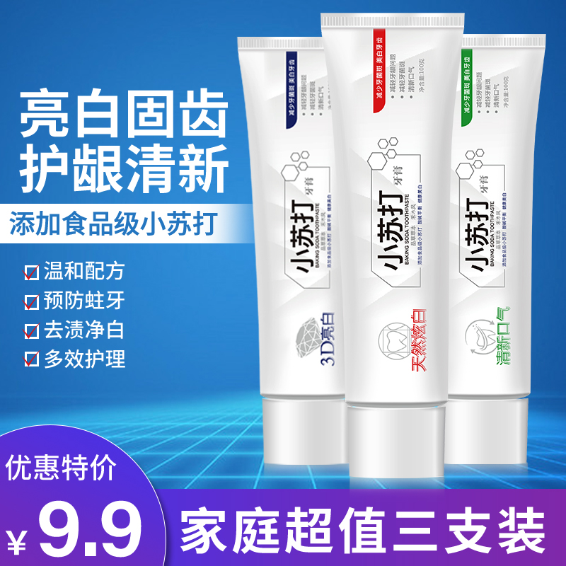小苏打牙膏去黄牙垢亮白去口臭洁白口气清新家庭实惠装去烟渍正品