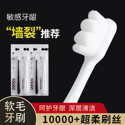 万根毛牙刷软毛专用男士家庭