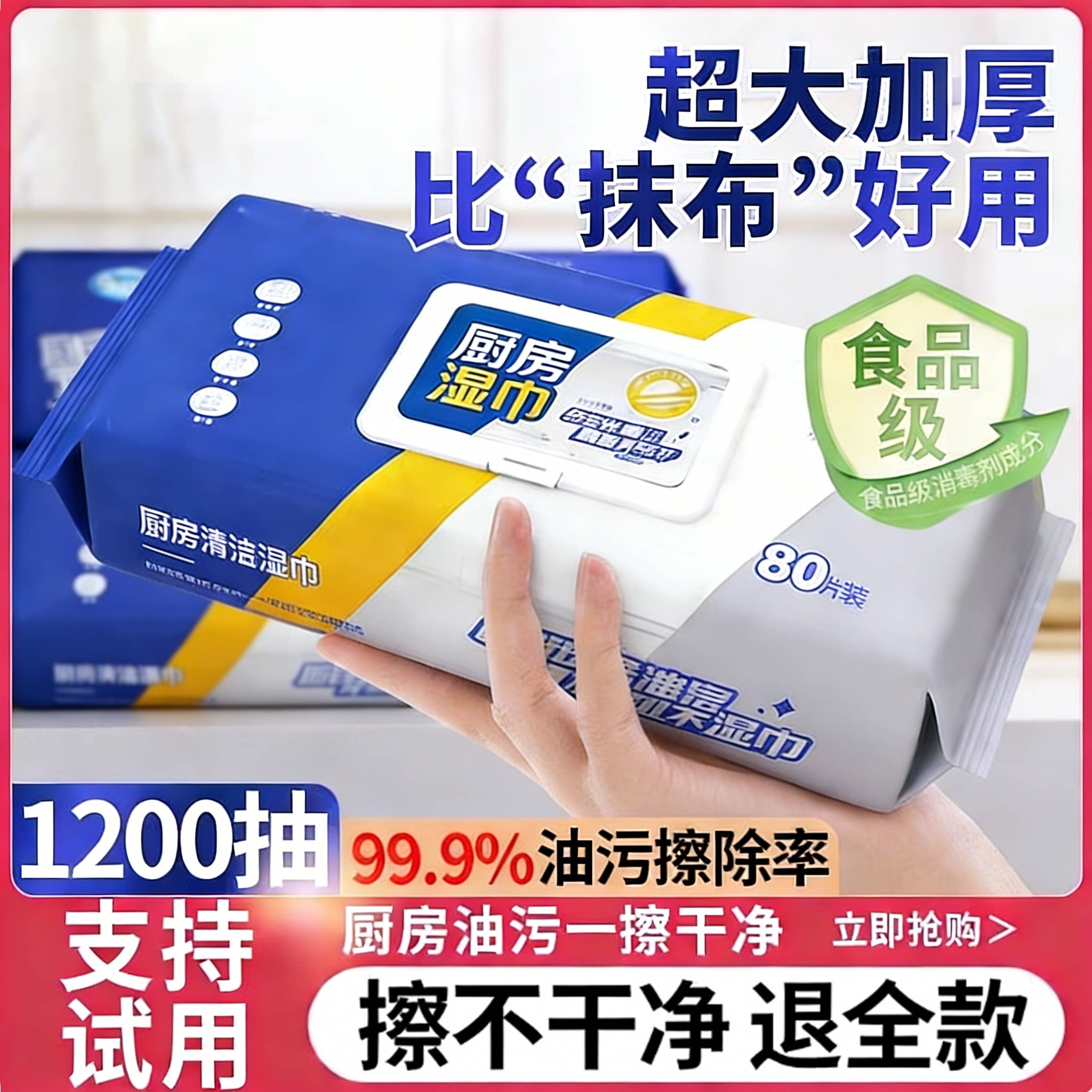 厨房清洁湿巾去油污家用油烟机清洁强力去油污湿纸巾加大加厚抹布