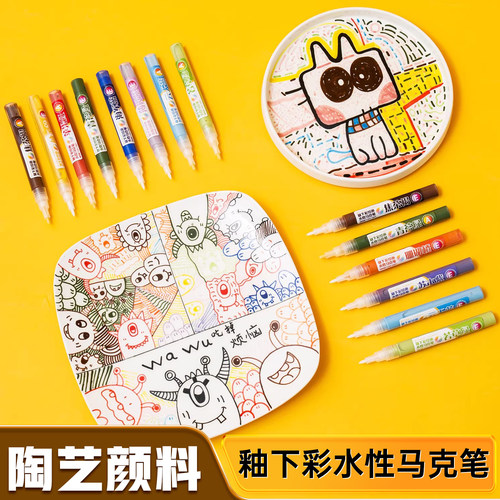 陶艺12色釉下彩水性马克笔学生手工diy陶艺颜料套装素坯涂鸦水笔