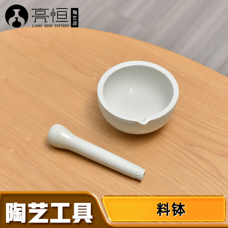 亮恒陶艺料钵颜料釉料研磨套装