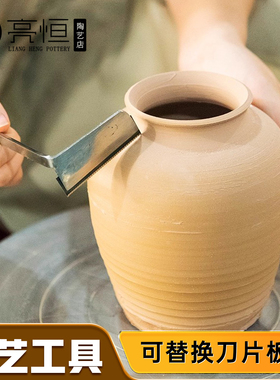 陶艺工具修坯可替换刀片板刀带齿利坯刀泥塑雕塑泥坯修整利坯工具