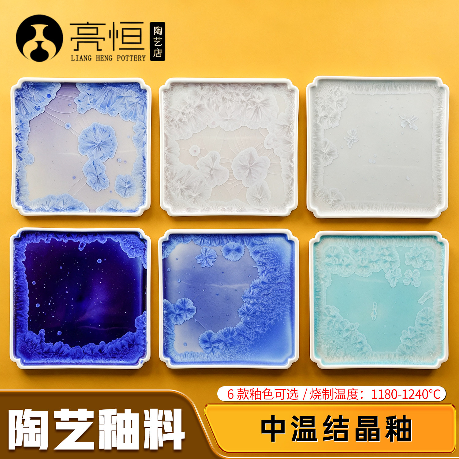亮恒陶艺中温窑变结晶釉艺术釉料电窑烧制水釉釉下彩颜料陶艺专用图片