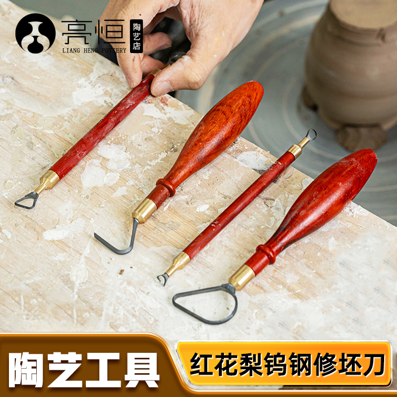 陶艺钨钢双头修坯刀红花梨手柄环形刮坯工具泥塑雕刻修坯手工肌理