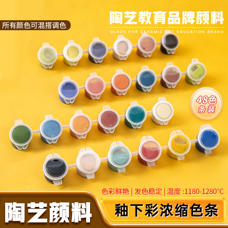 陶艺釉下彩中温色条diy手绘颜料图片