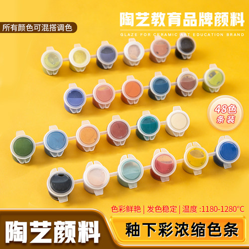 陶艺釉下彩中温色条diy手绘颜料
