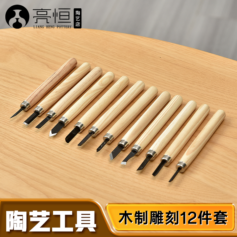 亮恒陶艺手工雕刻刀12件套