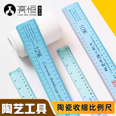 陶艺工具收缩比例尺多功能测量尺拉坯修坯刻度尺塑料软尺套装手作