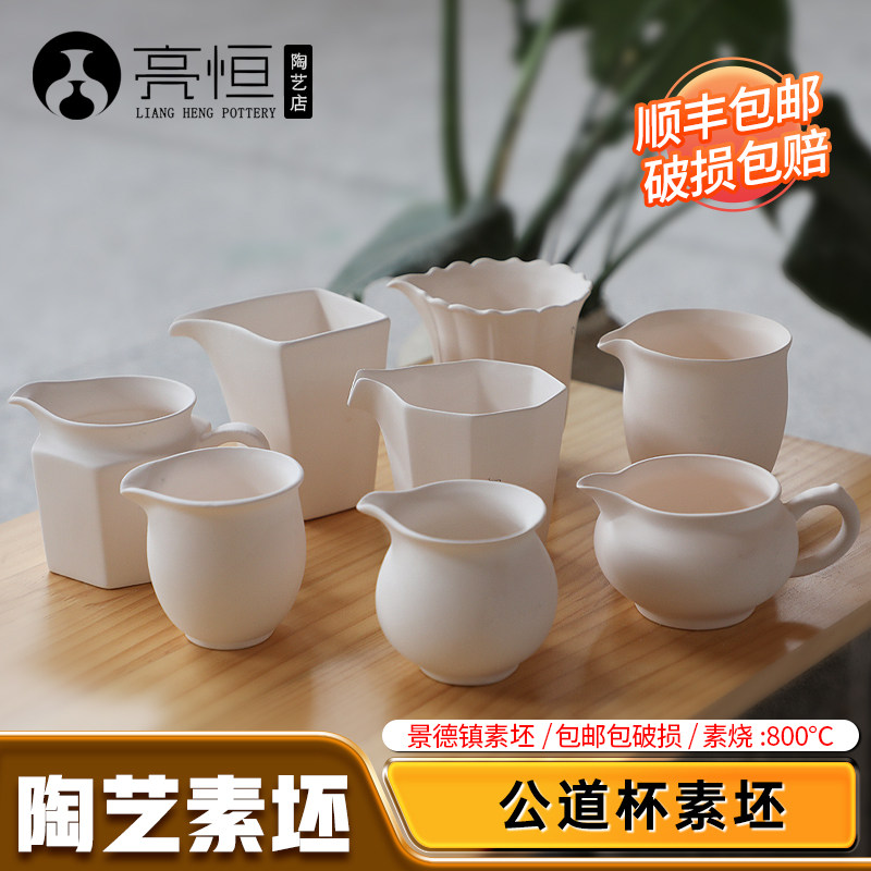 陶艺公道杯素坯杯子景德镇素坯釉下彩高白泥茶杯学校陶吧DIY涂鸦