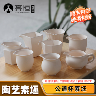 陶艺公道杯素坯杯子景德镇素坯釉下彩高白泥茶杯学校陶吧DIY涂鸦