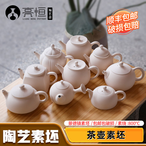 景德镇陶艺茶壶素坯素烧胚高白泥DIY半成品绘画涂鸦釉下上色泥塑