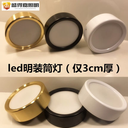 超薄明装筒灯展示柜小射灯led单灯免开孔迷你酒柜微型柜台走廊灯