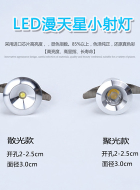 led小射灯开孔2公分cm25mm1W嵌入式迷你客厅小孔彩色满天星天花灯