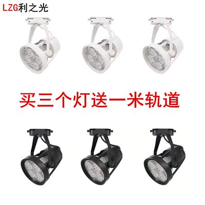 led射灯par30轨道灯服装店男装女装童装专卖店35w40w超亮暖光射灯