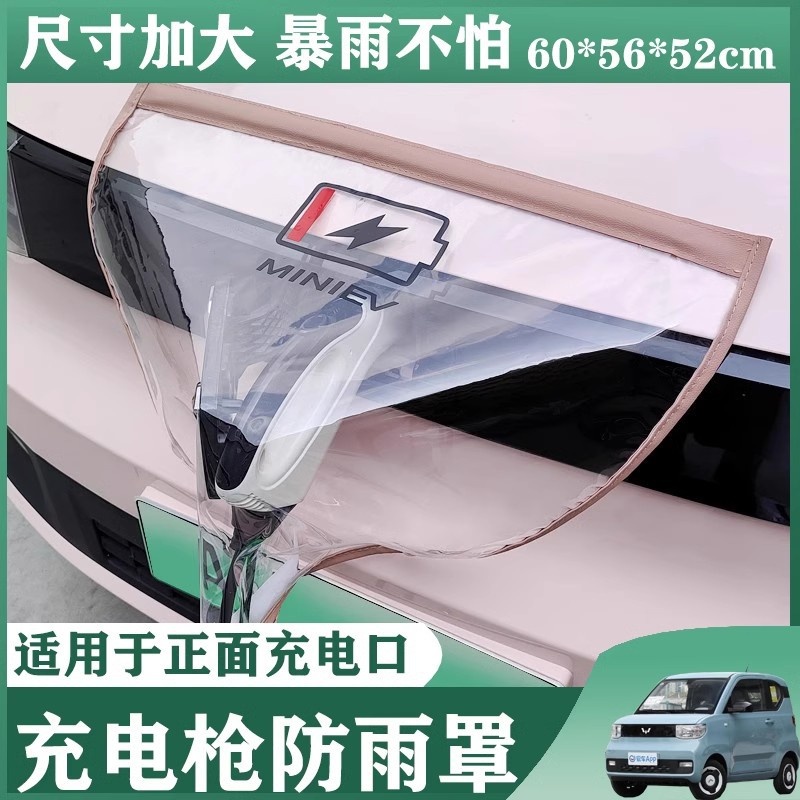 充电枪防雨罩新能源电动汽车充电口防雨罩防水罩比亚迪防尘防晒