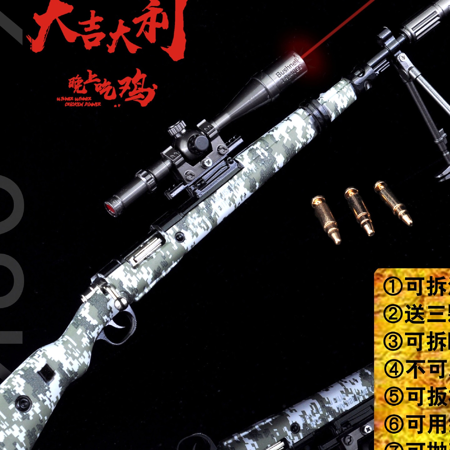 绝地求生吃鸡游戏抛壳跳弹巴雷特 AWM 98K M416 40cm合金模型玩具