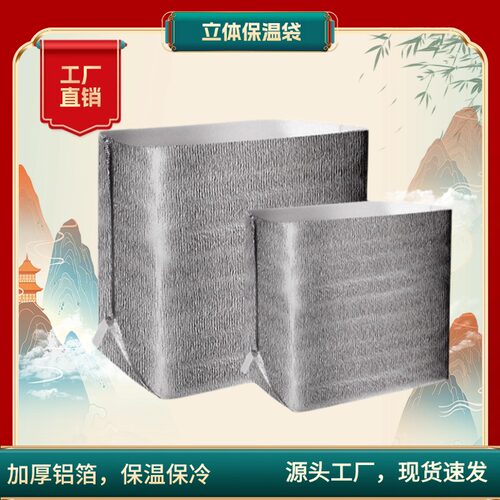 立体铝箔保温袋加厚大闸蟹外卖生鲜水果打包海鲜保鲜藏隔热保冷袋