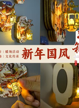 木质宫灯冰箱贴材料包文创礼物金属发光小夜灯新年手工diy暖场