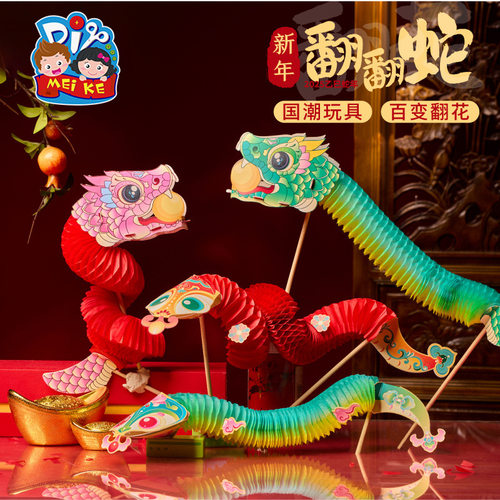 春节元宵马年道具礼物翻翻蛇手工diy过新年儿童材料包幼儿园玩具