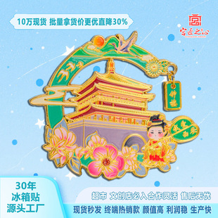 国潮文创金属冰箱贴西安旅游景点纪念品钟楼大雁塔磁吸挂件定制