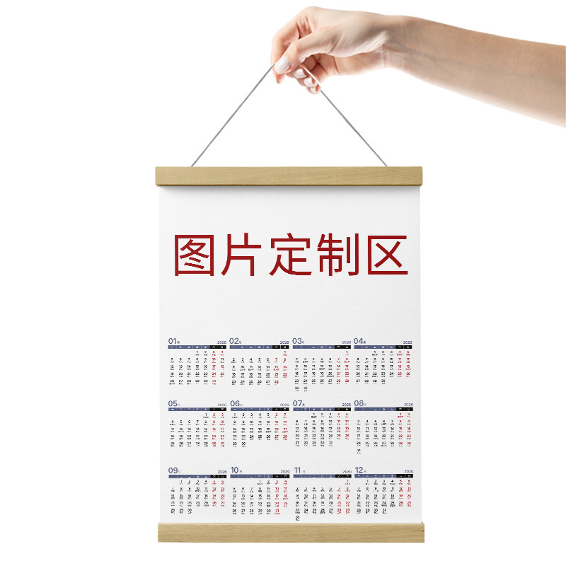 空白挂历日历海报挂轴定制相照片年历2026幼儿园单张画轴diy定制,家居饰品,其他装饰画,淘宝优惠券,粉丝福利购,淘宝优惠卷