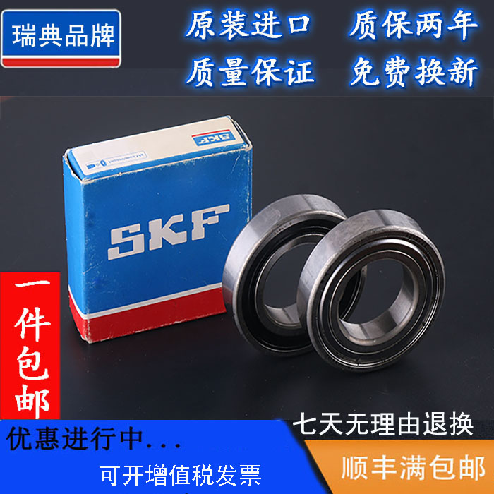 SKF进口高速轴承6000 6001 6002 6003 6004 6005 6006 Z 2Z 2RS 五金/工具 角接触球轴承 原图主图