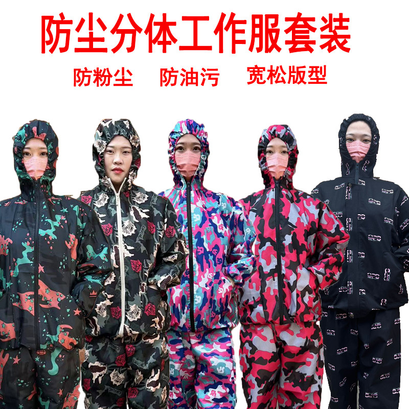 防尘防污防静电迷彩分体工作服