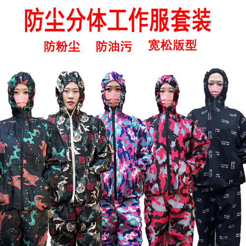防尘防污防静电迷彩分体工作服