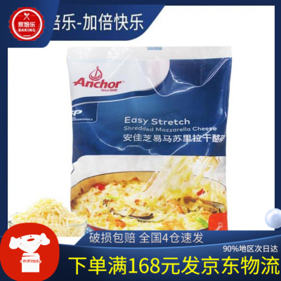 安佳品牌芝士碎家用商用